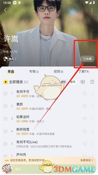 如何在酷我音乐中关注歌手