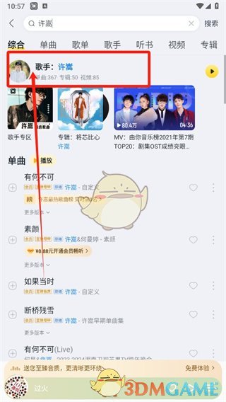 如何在酷我音乐中关注歌手