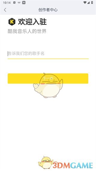 酷我音乐音乐人申请步骤