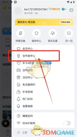 酷我音乐音乐人申请步骤