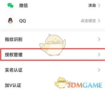 快手极速版授权管理设置方法