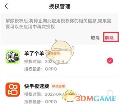 快手极速版授权管理设置方法