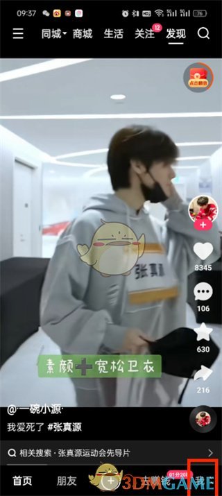《快手极速版》查看二维码步骤