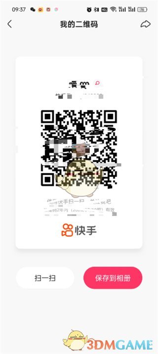 《快手极速版》查看二维码步骤