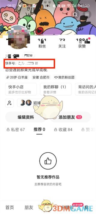 《快手极速版》查看二维码步骤