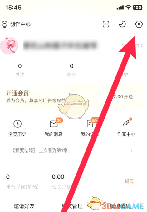 《番茄小说》解除抖音绑定教程