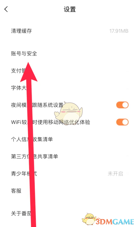 《番茄小说》解除抖音绑定教程