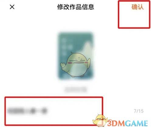 如何在番茄小说上修改书籍信息
