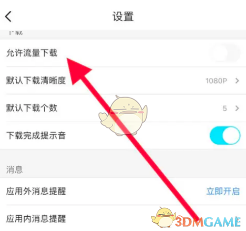 《优酷》允许流量下载设置方法