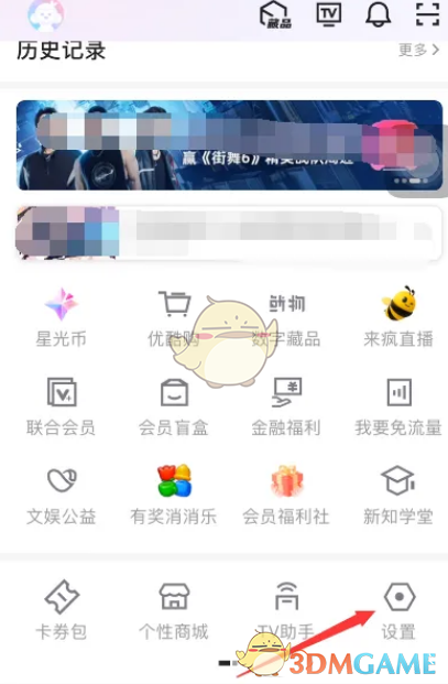 优酷后台播放设置步骤