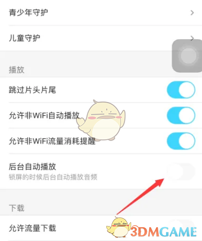 优酷后台播放设置步骤