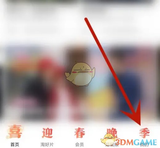 《优酷》签到领金币方法