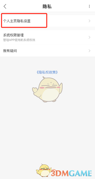 优酷个人主页隐私设置