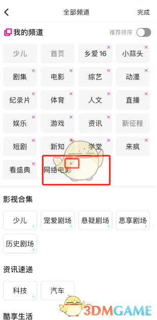 《优酷》编辑频道步骤