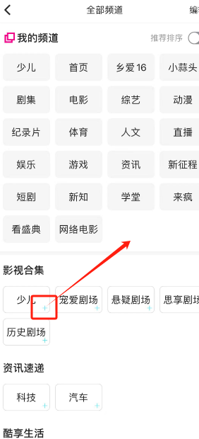 《优酷》编辑频道步骤