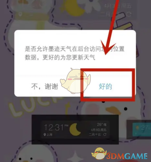 墨迹天气添加到华为手机桌面的步骤