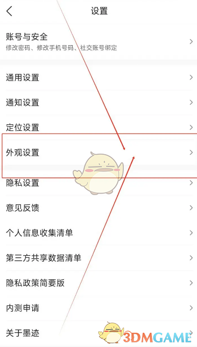 墨迹天气广告背景关闭指南