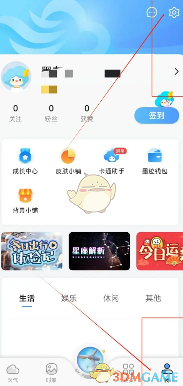 墨迹天气广告背景关闭指南