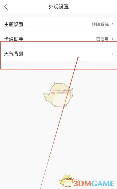 墨迹天气广告背景关闭指南