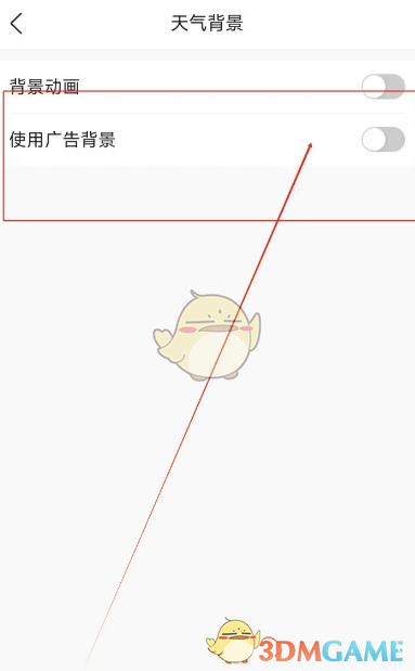 墨迹天气广告背景关闭指南