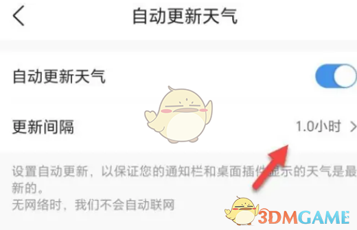 墨迹天气自动更新间隔设置方法