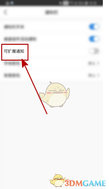《墨迹天气》可扩展通知设置步骤