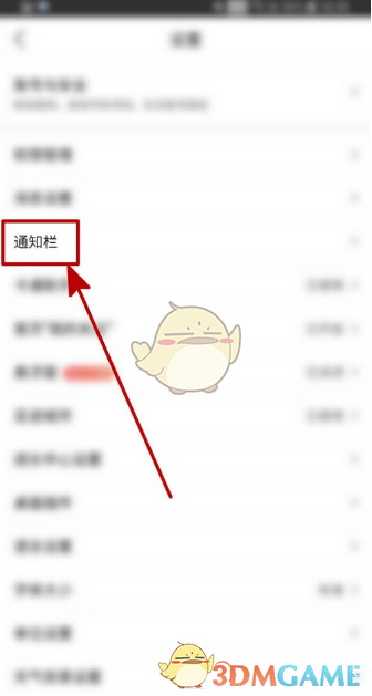 《墨迹天气》可扩展通知设置步骤