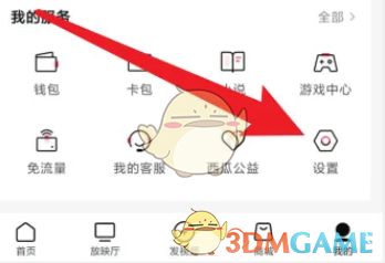 如何在西瓜视频中取消自动播放