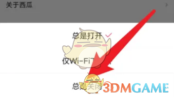 如何在西瓜视频中取消自动播放