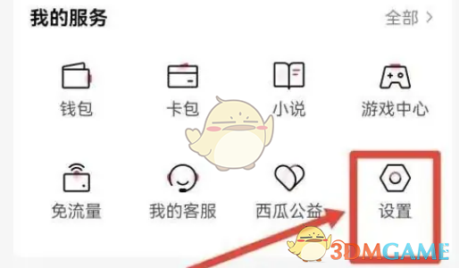 调整西瓜视频字体大小的步骤