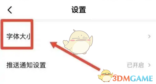 调整西瓜视频字体大小的步骤