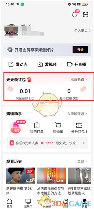 《西瓜视频》签到领取金币方法