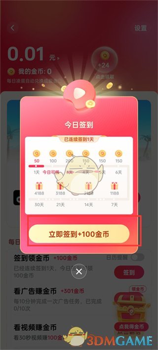 《西瓜视频》签到领取金币方法