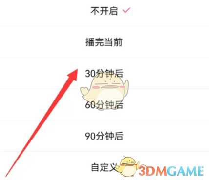 西瓜视频定时关闭设置方法
