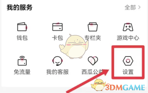 如何关闭西瓜视频连续播放功能