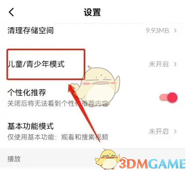 《西瓜视频》切换儿童模式指南