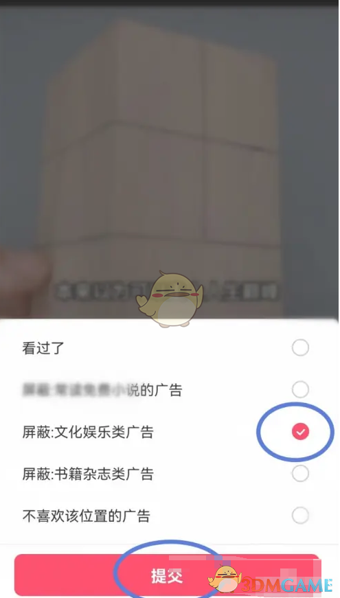 《西瓜视频》屏蔽视频教程