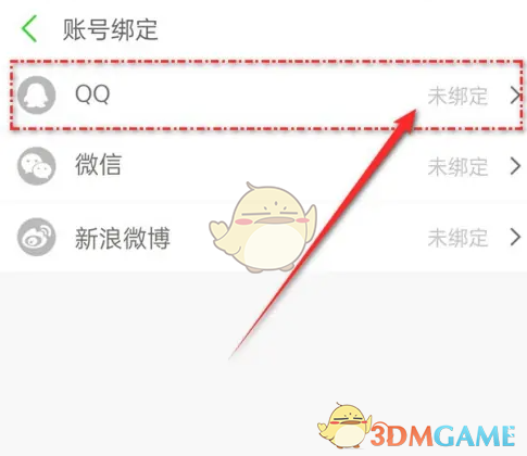 如何解除QQ账号绑定