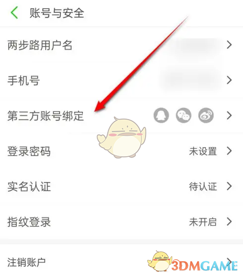 如何解除QQ账号绑定