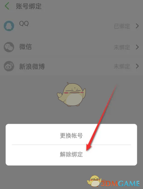 如何解除QQ账号绑定