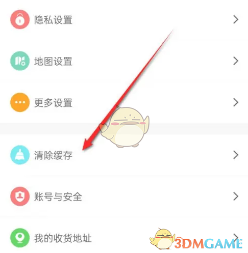 《两步路户外助手》清理缓存步骤