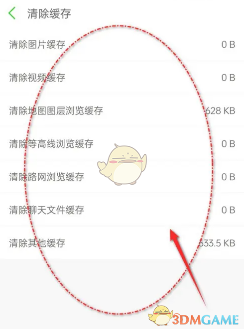 《两步路户外助手》清理缓存步骤