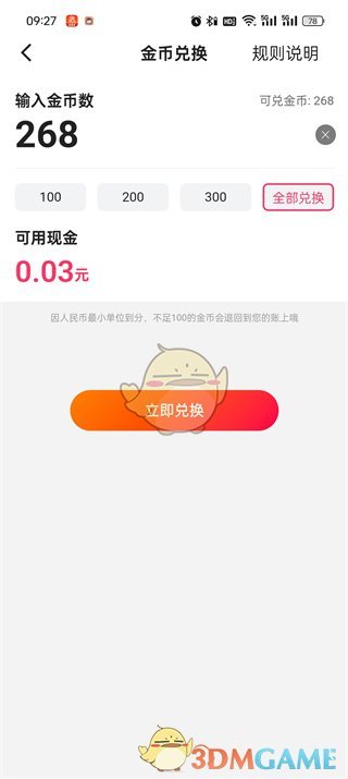 快手极速版金币兑换现金的方法