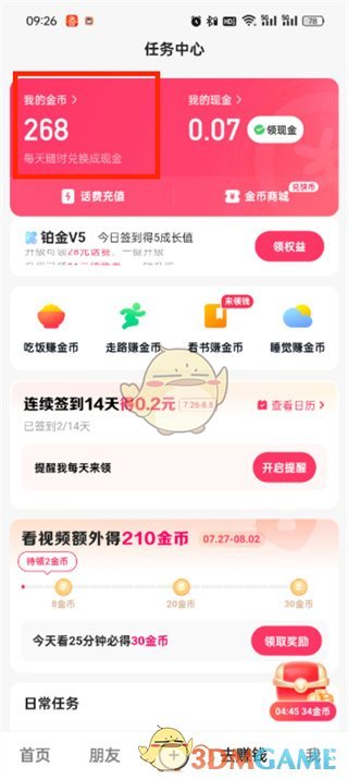 快手极速版金币兑换现金的方法