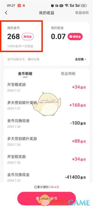 快手极速版金币兑换现金的方法