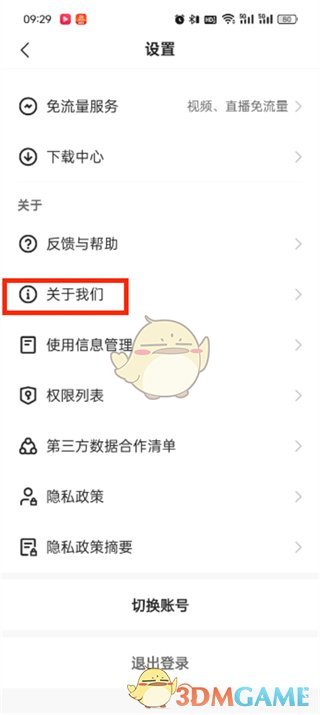 《快手极速版》检测新版本更新方法