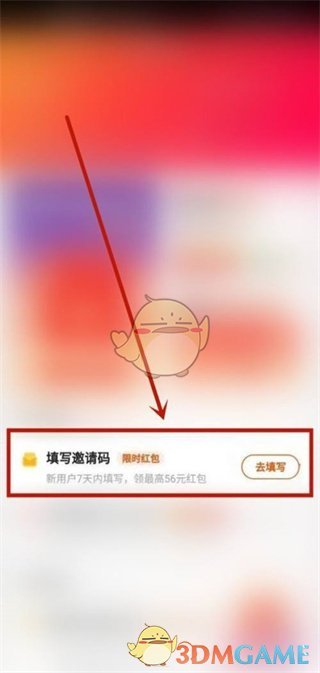 《快手极速版》填写邀请码方法