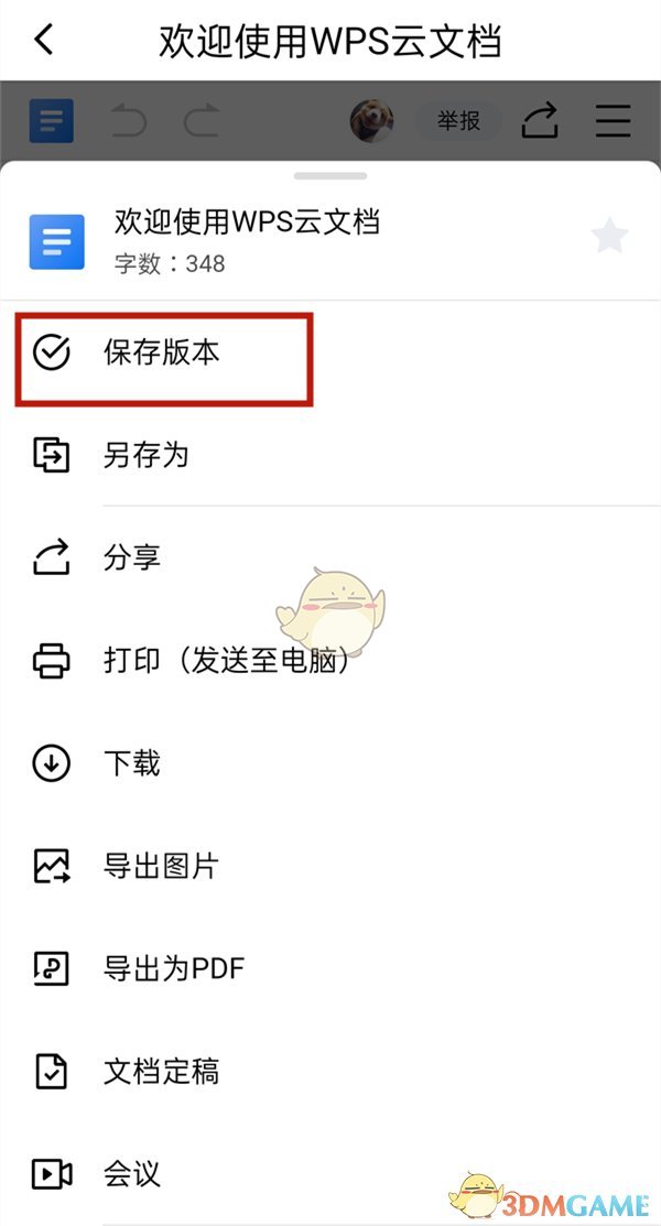 金山文档保存版本步骤