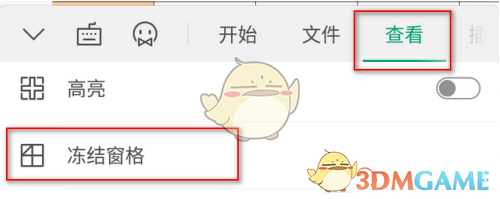 《金山文档》冻结单元格行列步骤