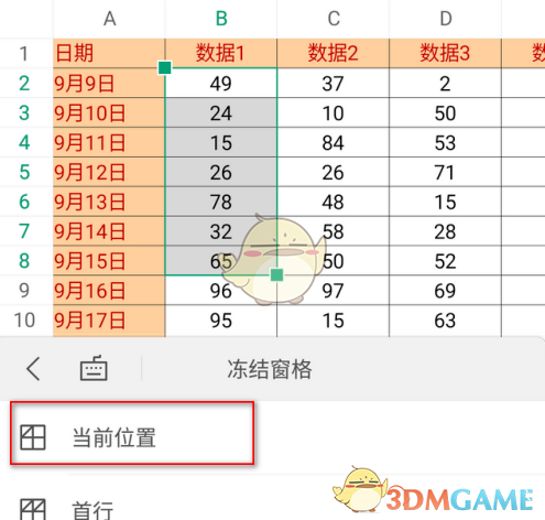 《金山文档》冻结单元格行列步骤